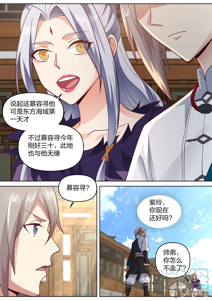 457贩卖假令-修罗武神-原著: 善良的蜜蜂,噼咔噼（第5张）