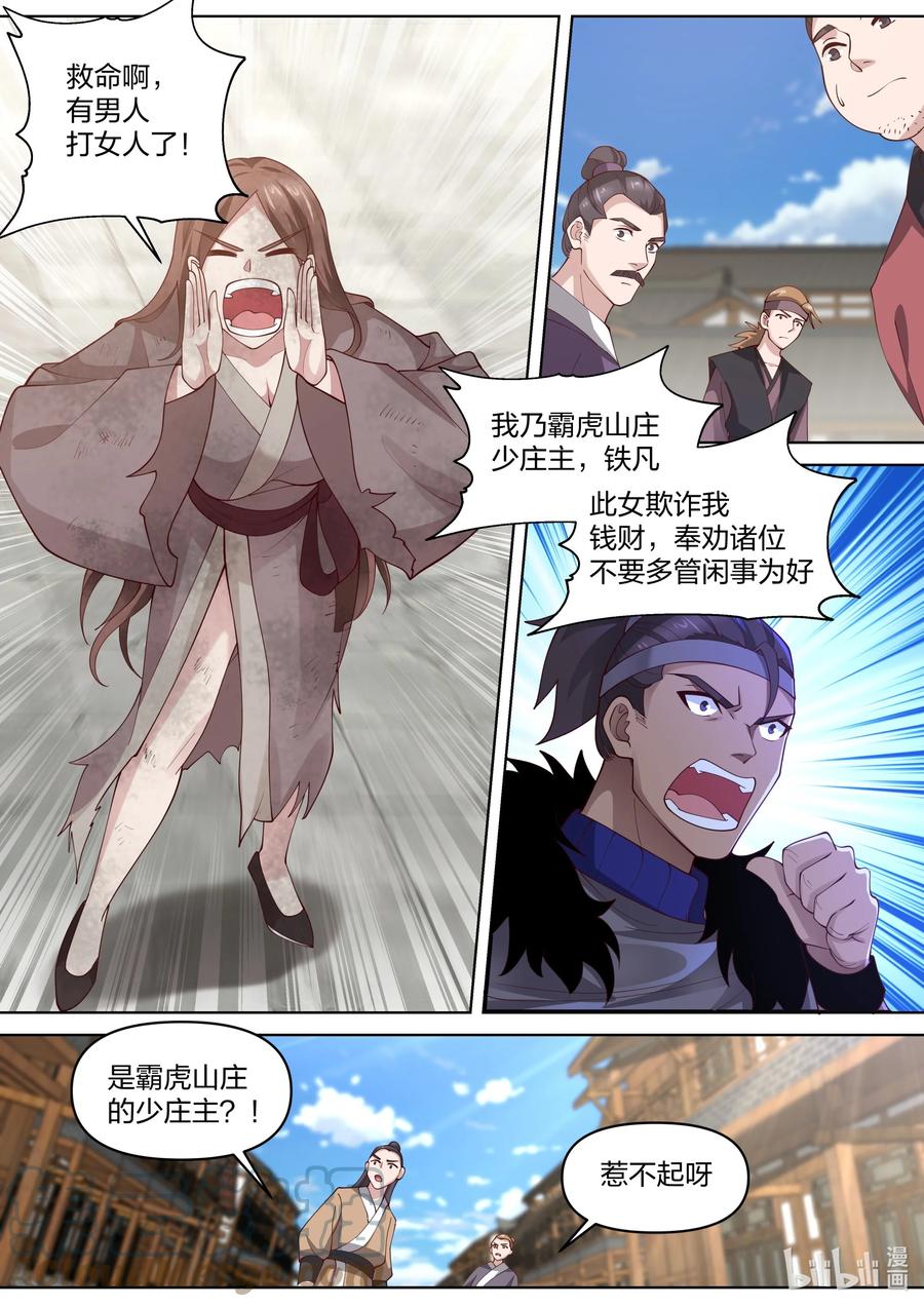 457贩卖假令-修罗武神-原著: 善良的蜜蜂,噼咔噼（第9张）