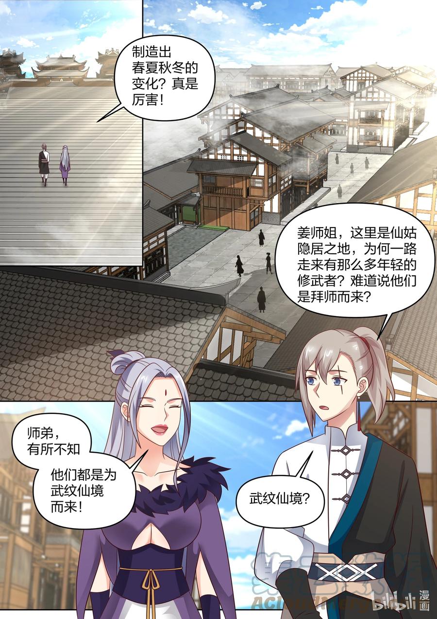 457贩卖假令-修罗武神-原著: 善良的蜜蜂,噼咔噼（第3张）