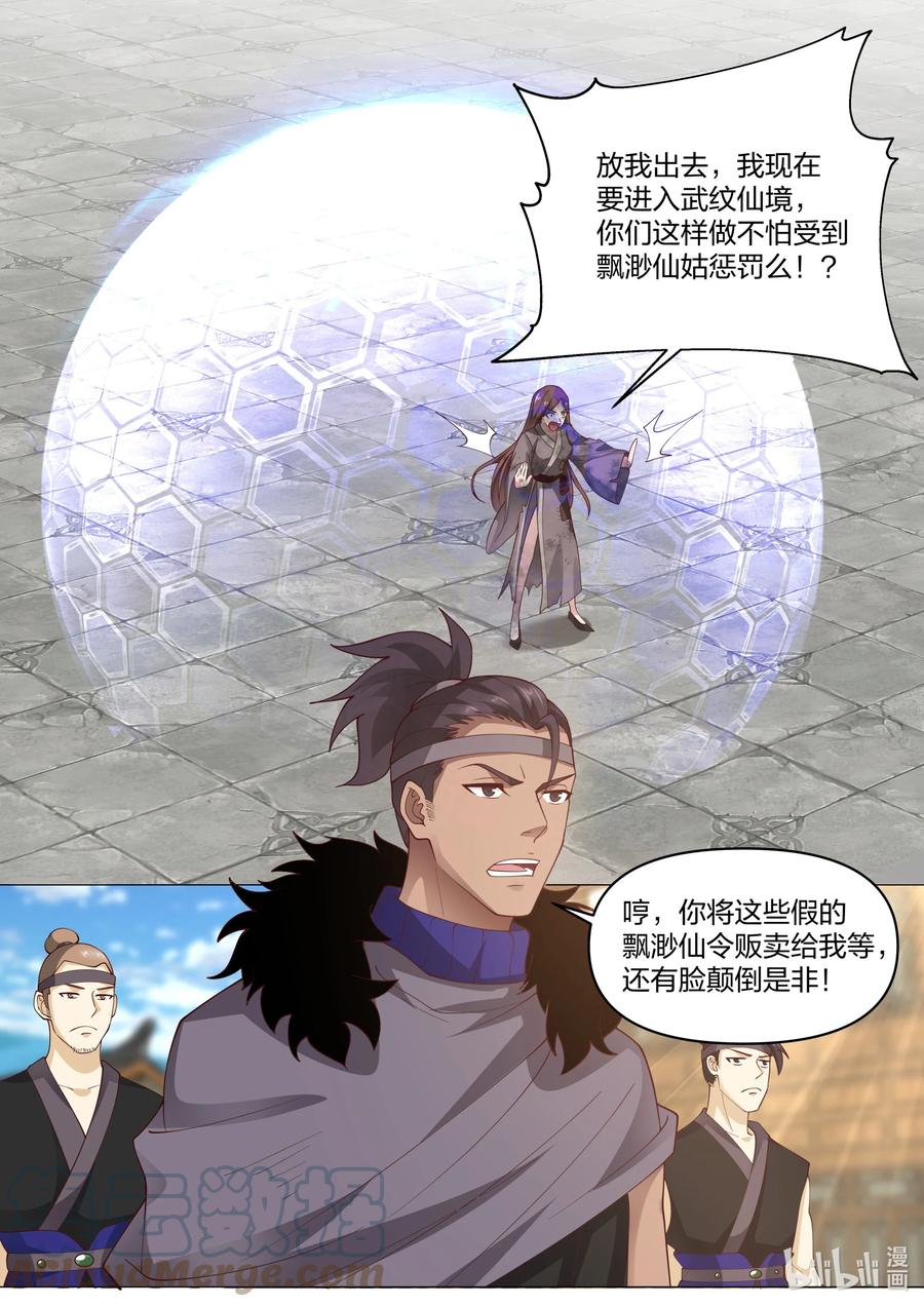 457贩卖假令-修罗武神-原著: 善良的蜜蜂,噼咔噼（第7张）