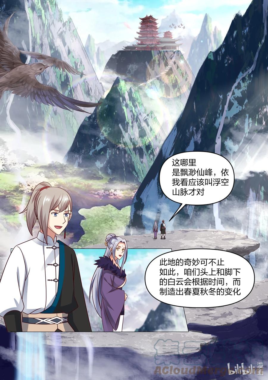 457贩卖假令-修罗武神-原著: 善良的蜜蜂,噼咔噼（第2张）