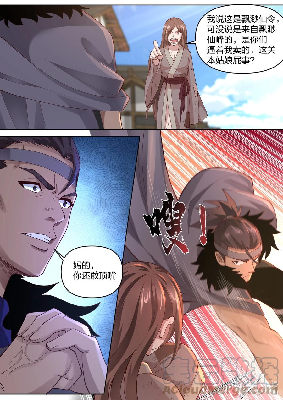 457贩卖假令-修罗武神-原著: 善良的蜜蜂,噼咔噼（第8张）