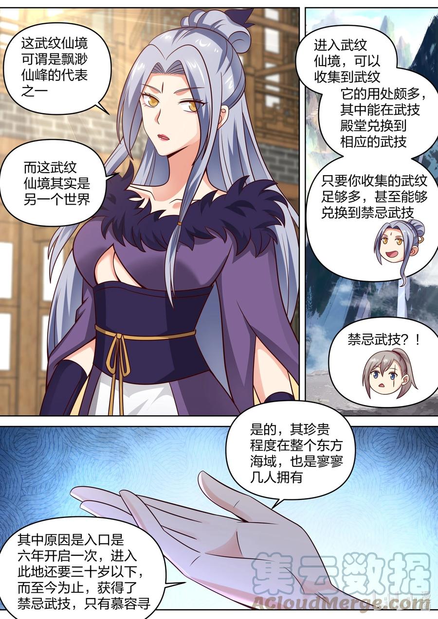 457贩卖假令-修罗武神-原著: 善良的蜜蜂,噼咔噼（第4张）