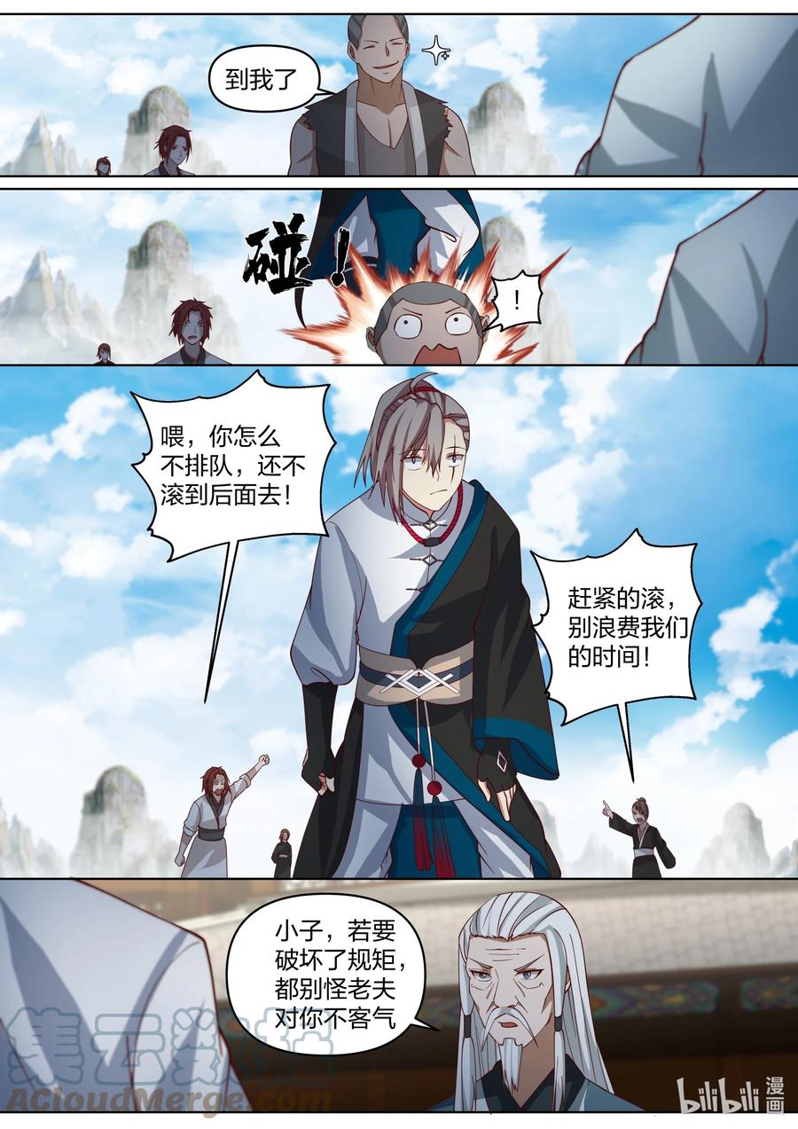458引起群怒-修罗武神-原著: 善良的蜜蜂,噼咔噼（第11张）