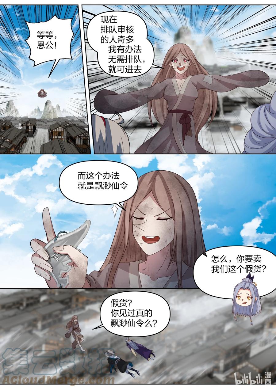 458引起群怒-修罗武神-原著: 善良的蜜蜂,噼咔噼（第8张）