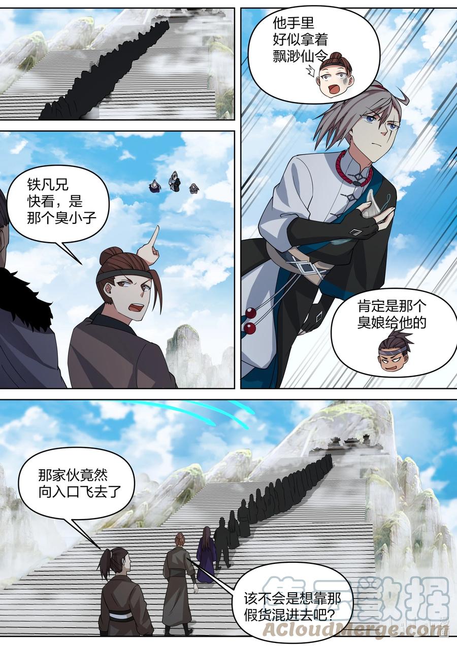 458引起群怒-修罗武神-原著: 善良的蜜蜂,噼咔噼（第10张）