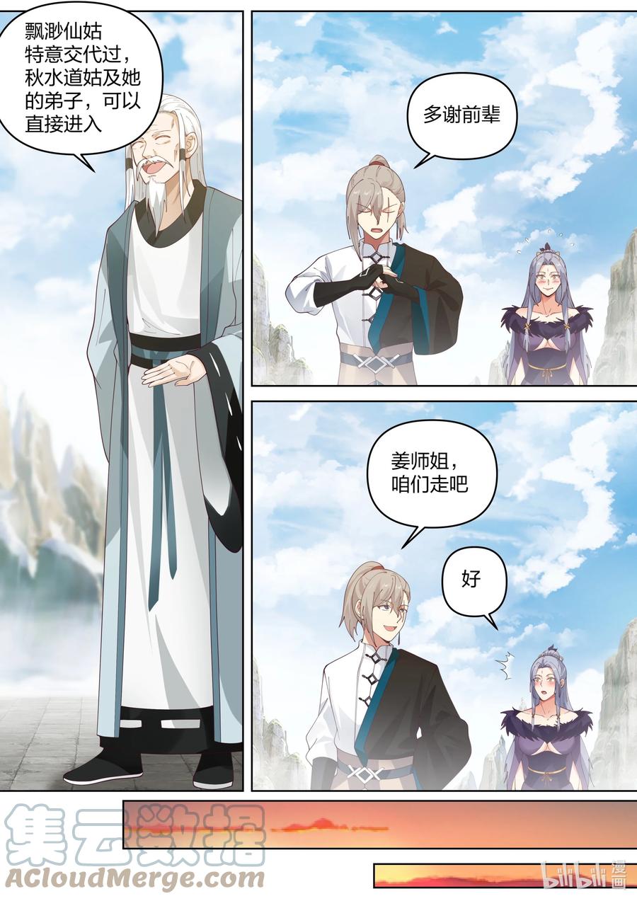 459缥缈仙姑-修罗武神-原著: 善良的蜜蜂,噼咔噼（第5张）