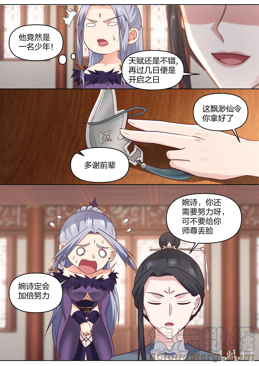 459缥缈仙姑-修罗武神-原著: 善良的蜜蜂,噼咔噼（第9张）