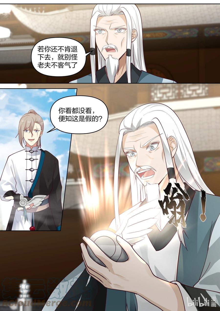 459缥缈仙姑-修罗武神-原著: 善良的蜜蜂,噼咔噼（第3张）