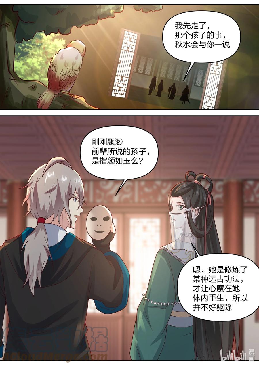 459缥缈仙姑-修罗武神-原著: 善良的蜜蜂,噼咔噼（第10张）