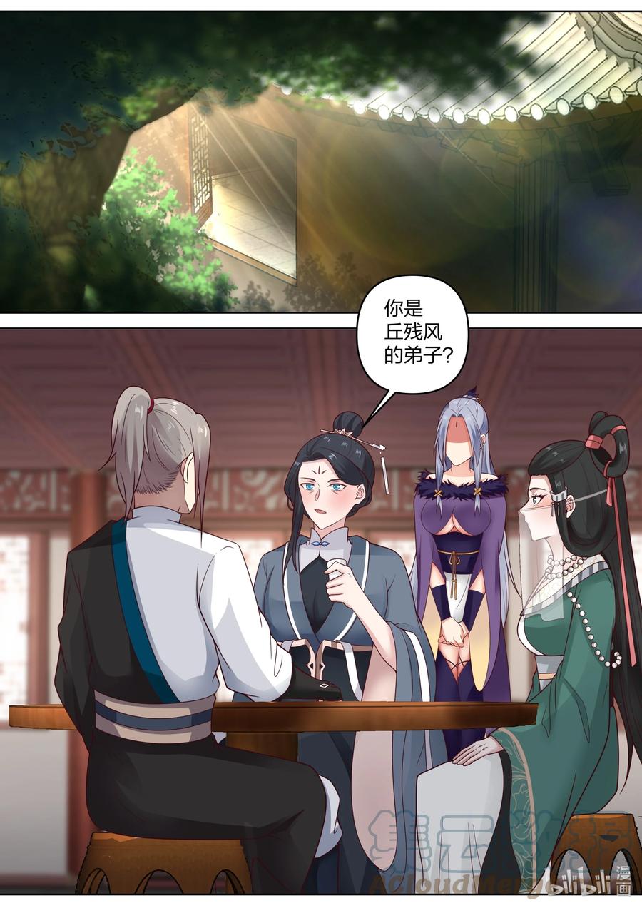 459缥缈仙姑-修罗武神-原著: 善良的蜜蜂,噼咔噼（第7张）