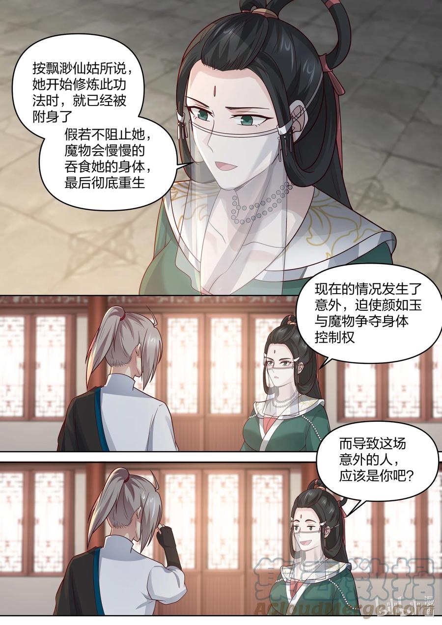 459缥缈仙姑-修罗武神-原著: 善良的蜜蜂,噼咔噼（第11张）