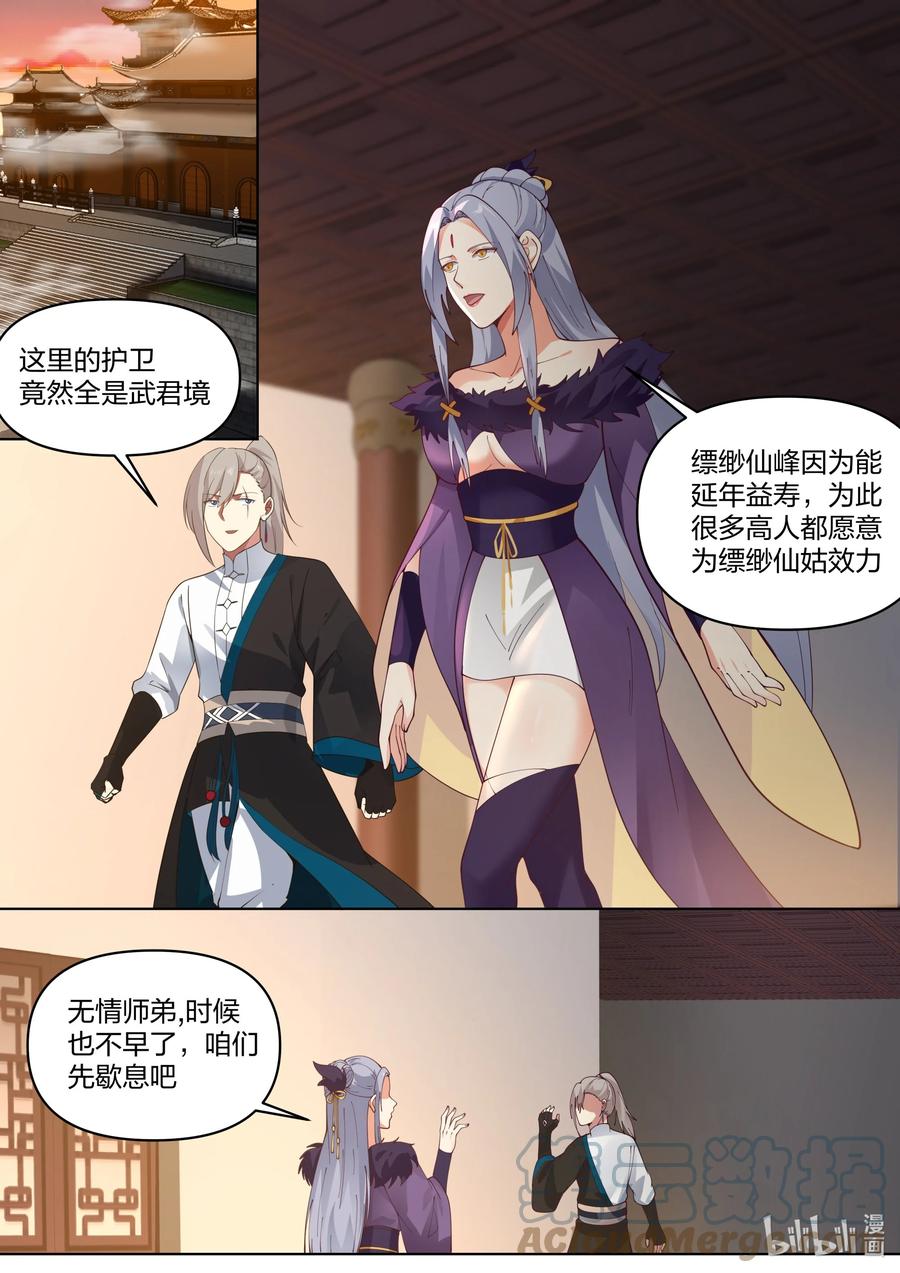 459缥缈仙姑-修罗武神-原著: 善良的蜜蜂,噼咔噼（第6张）