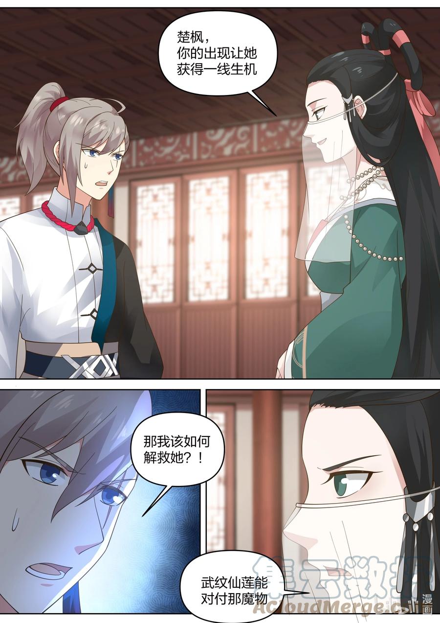 460武纹仙莲-修罗武神-原著: 善良的蜜蜂,噼咔噼（第2张）
