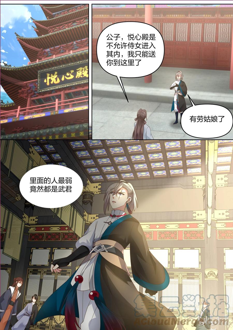 460武纹仙莲-修罗武神-原著: 善良的蜜蜂,噼咔噼（第5张）