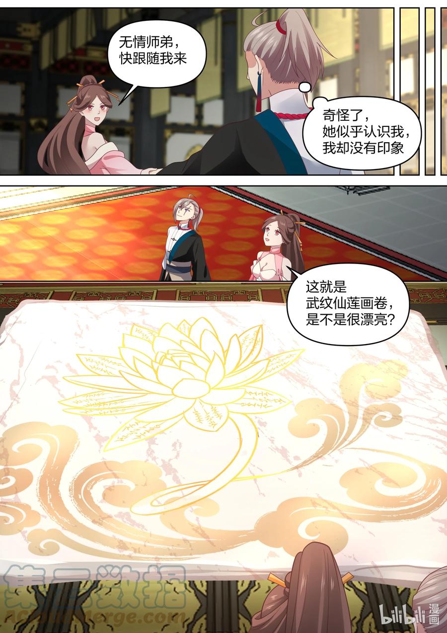 460武纹仙莲-修罗武神-原著: 善良的蜜蜂,噼咔噼（第9张）