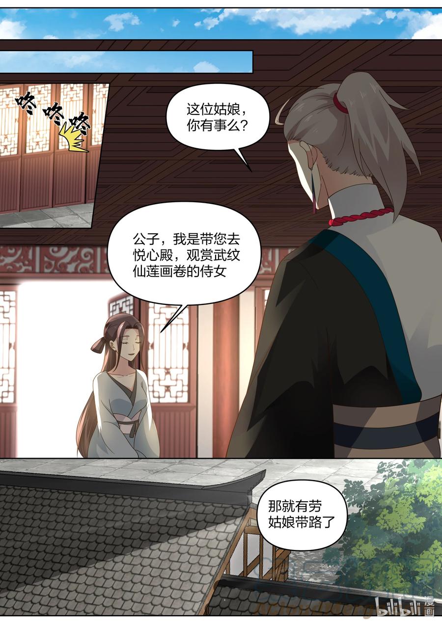 460武纹仙莲-修罗武神-原著: 善良的蜜蜂,噼咔噼（第4张）