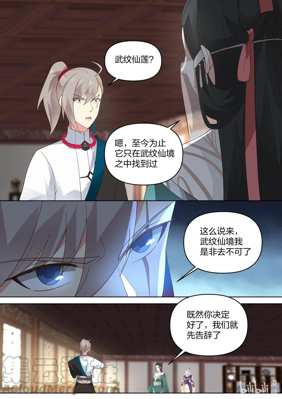 460武纹仙莲-修罗武神-原著: 善良的蜜蜂,噼咔噼（第3张）