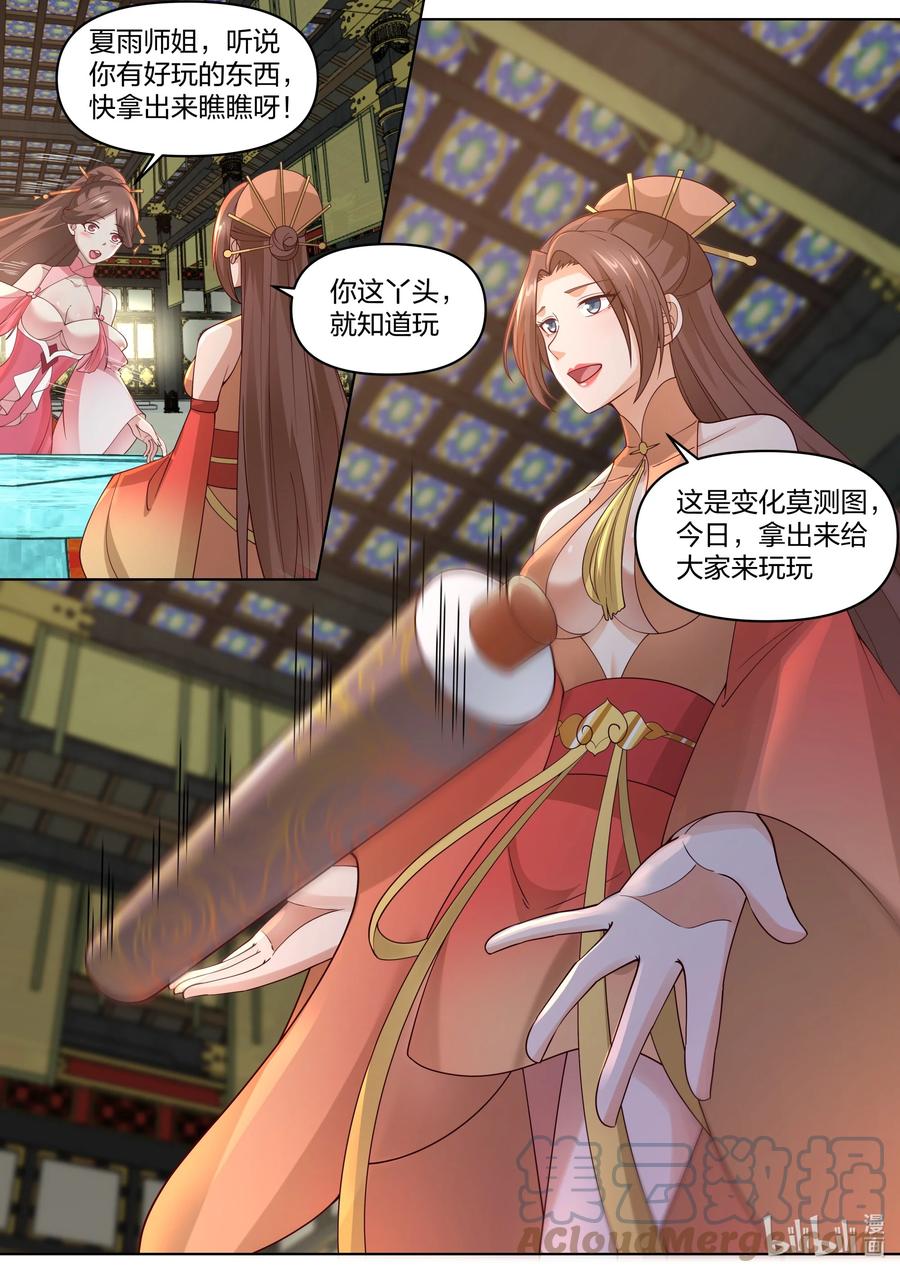 461变化莫测图-修罗武神-原著: 善良的蜜蜂,噼咔噼（第5张）