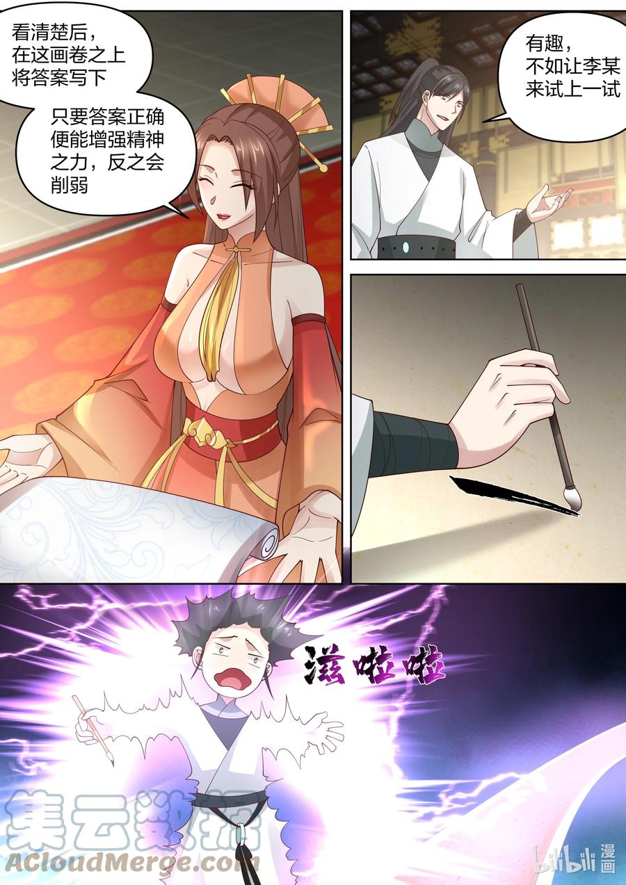 461变化莫测图-修罗武神-原著: 善良的蜜蜂,噼咔噼（第8张）
