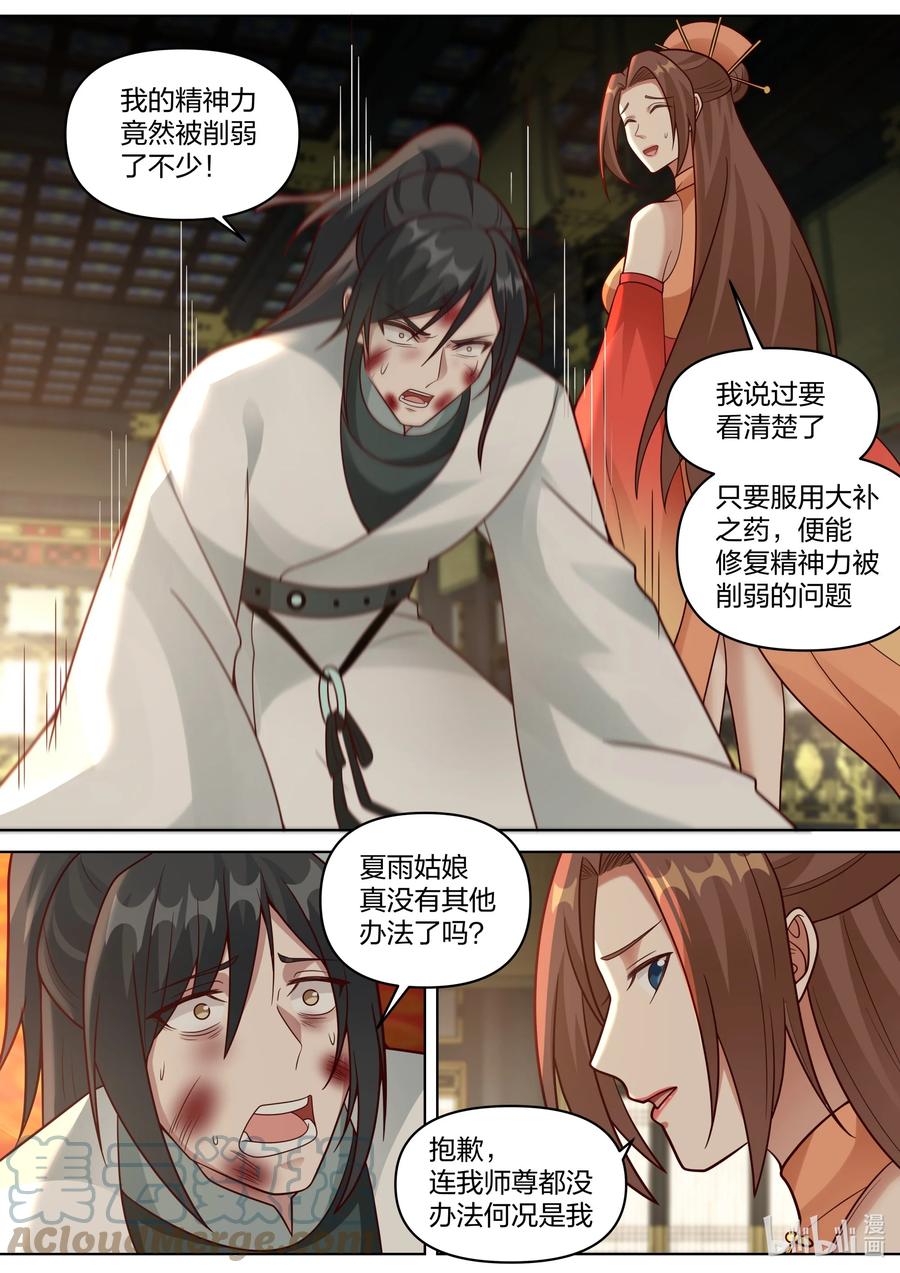 461变化莫测图-修罗武神-原著: 善良的蜜蜂,噼咔噼（第9张）