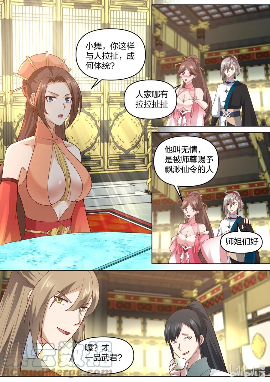 461变化莫测图-修罗武神-原著: 善良的蜜蜂,噼咔噼（第4张）