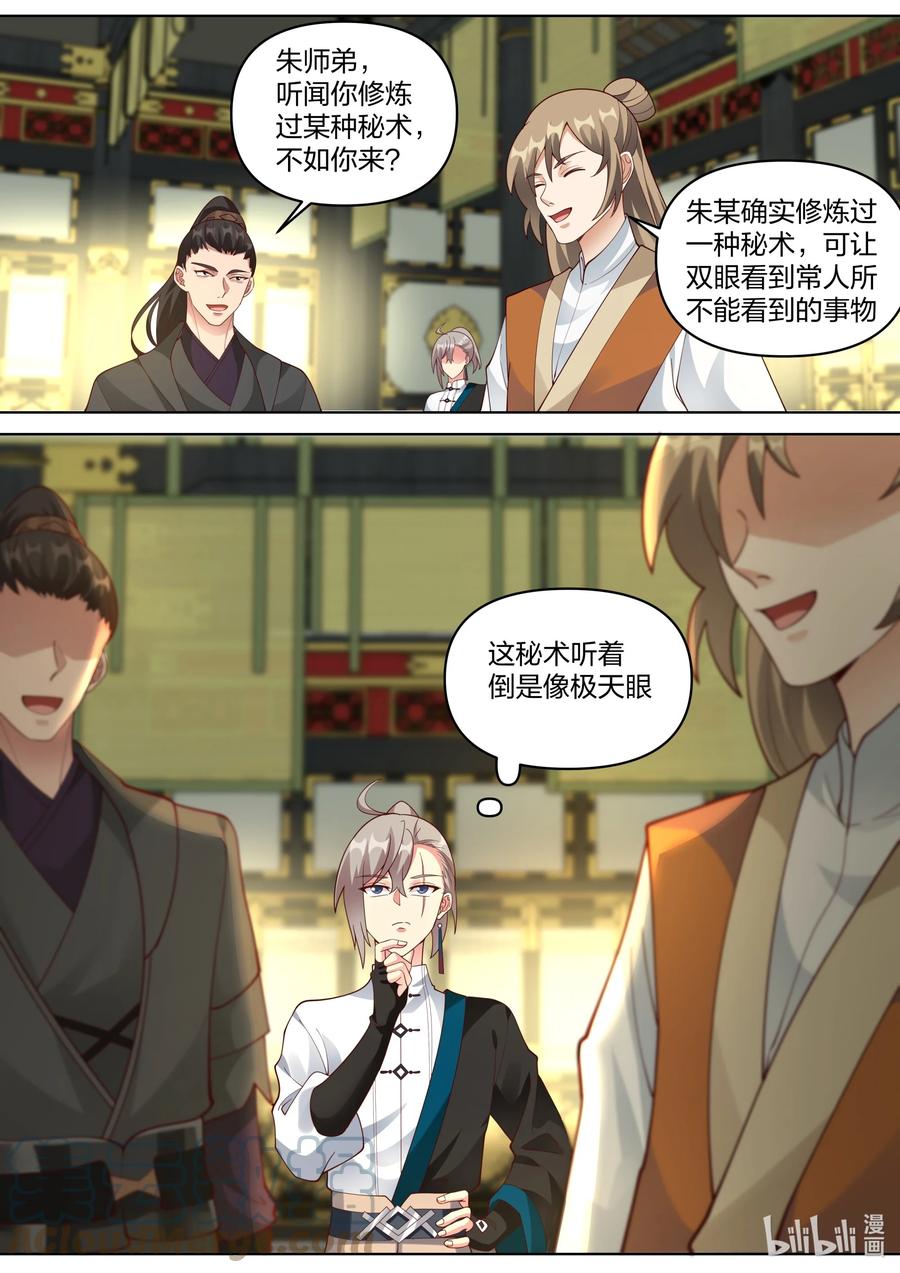 461变化莫测图-修罗武神-原著: 善良的蜜蜂,噼咔噼（第11张）