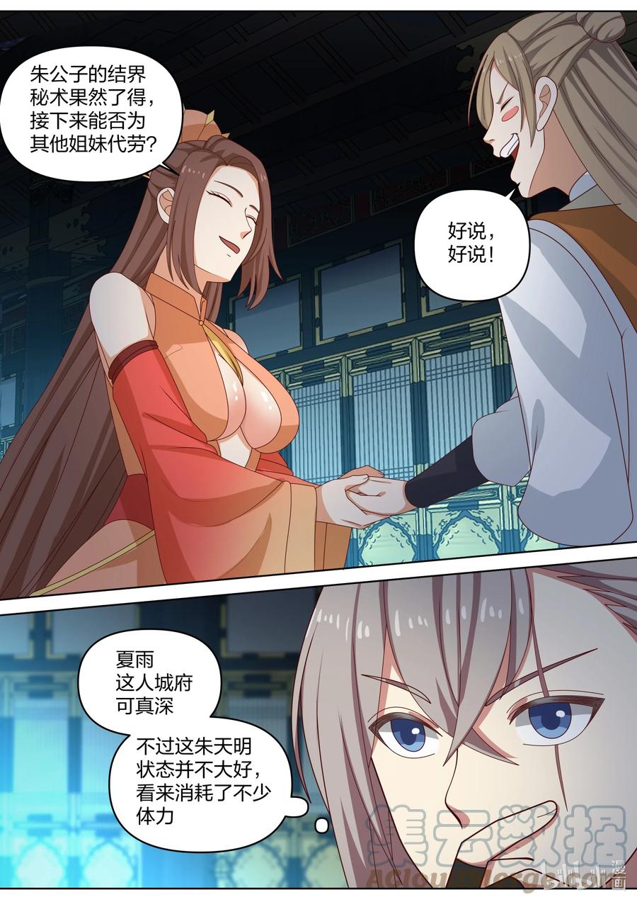 462精神反噬-修罗武神-原著: 善良的蜜蜂,噼咔噼（第7张）