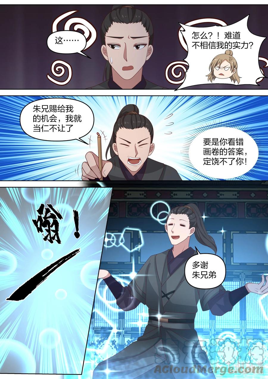 462精神反噬-修罗武神-原著: 善良的蜜蜂,噼咔噼（第6张）