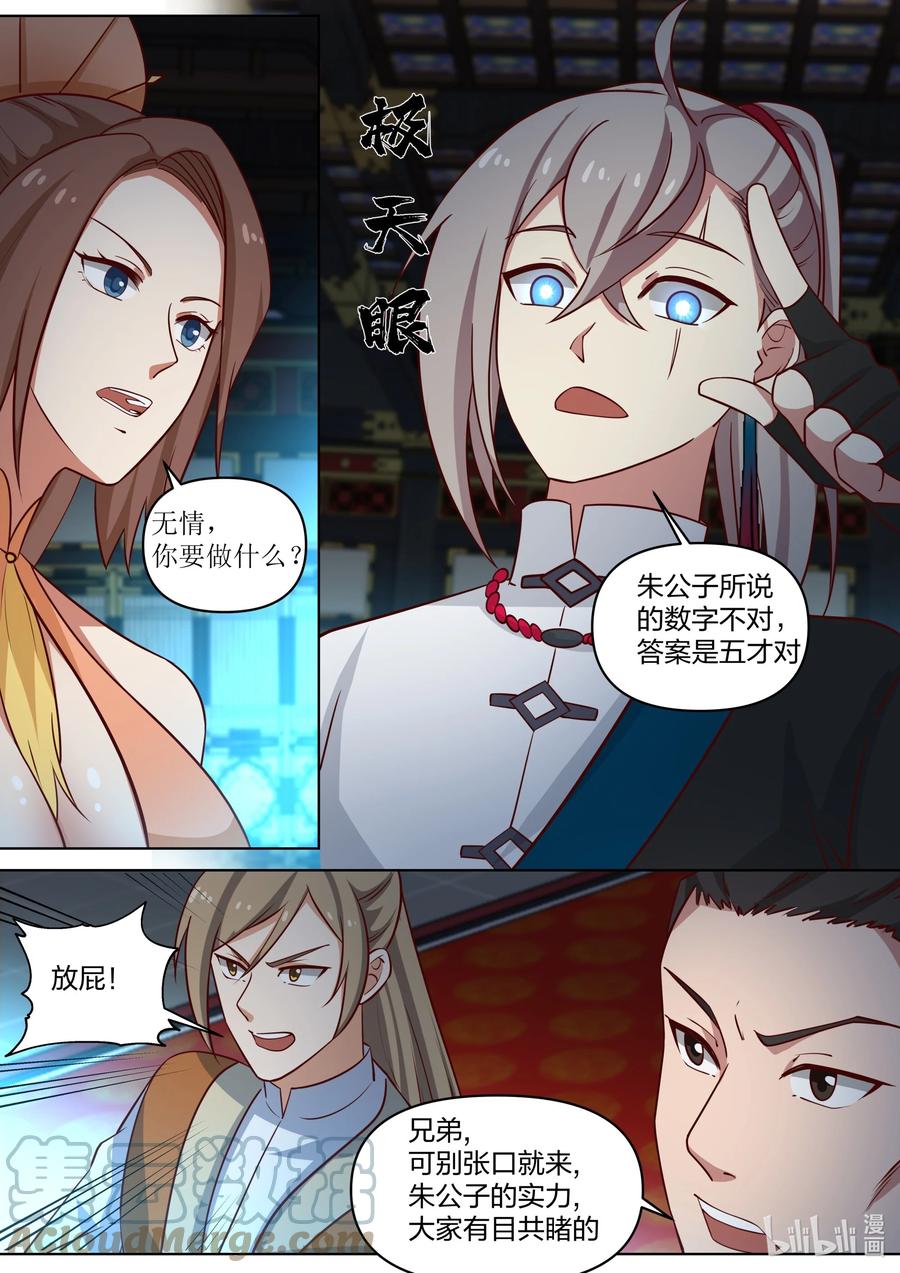 462精神反噬-修罗武神-原著: 善良的蜜蜂,噼咔噼（第9张）