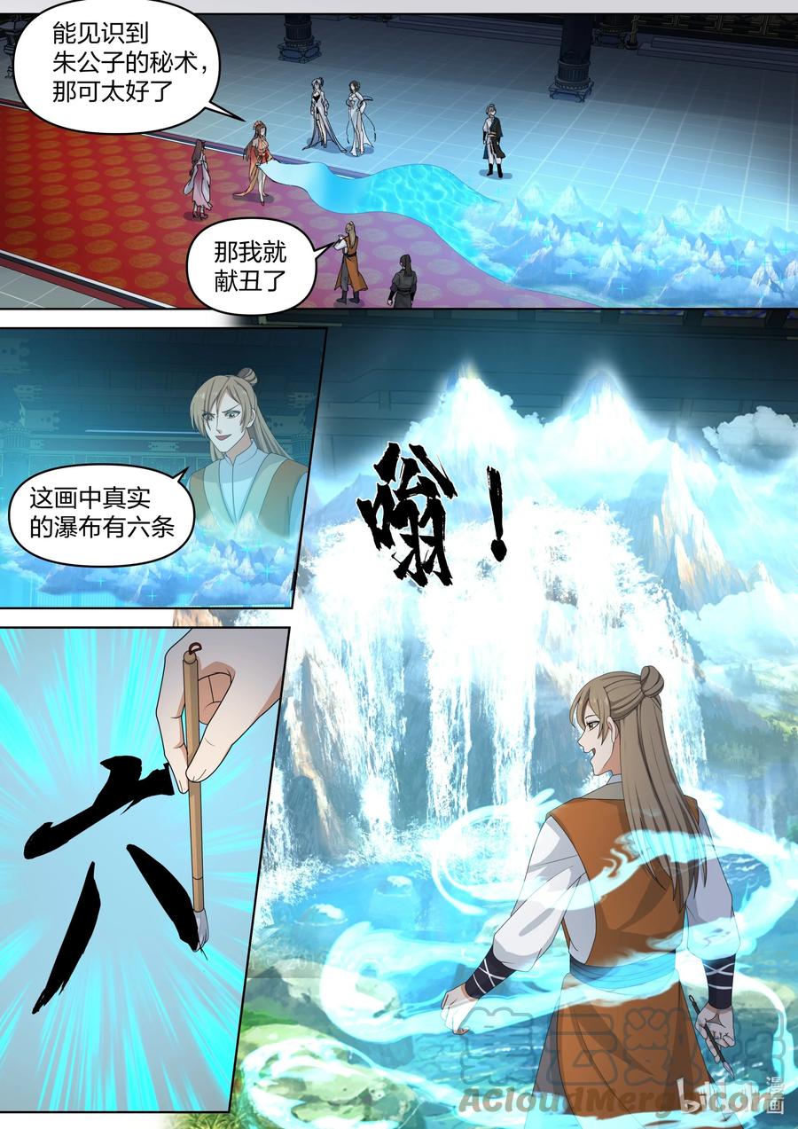 462精神反噬-修罗武神-原著: 善良的蜜蜂,噼咔噼（第2张）
