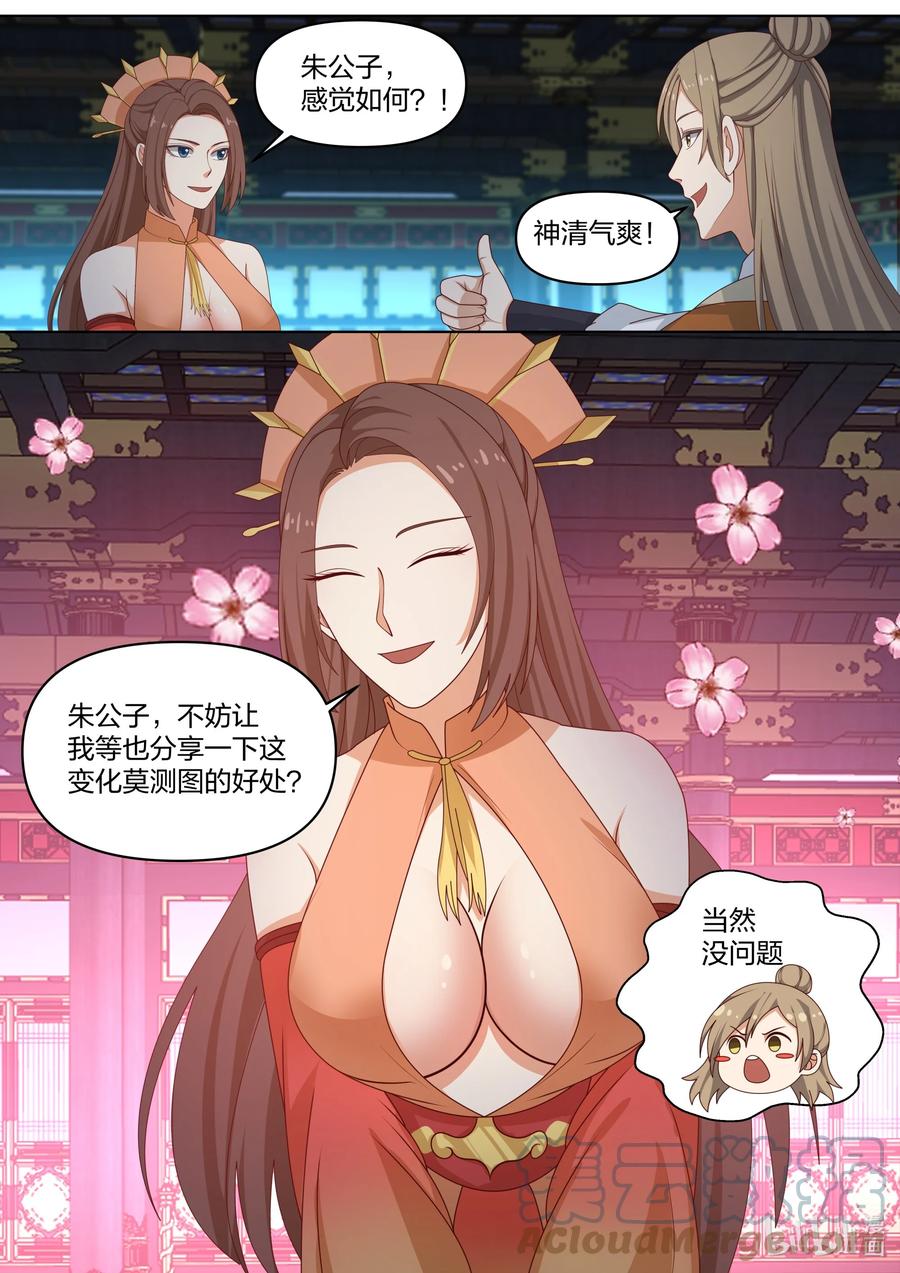 462精神反噬-修罗武神-原著: 善良的蜜蜂,噼咔噼（第3张）