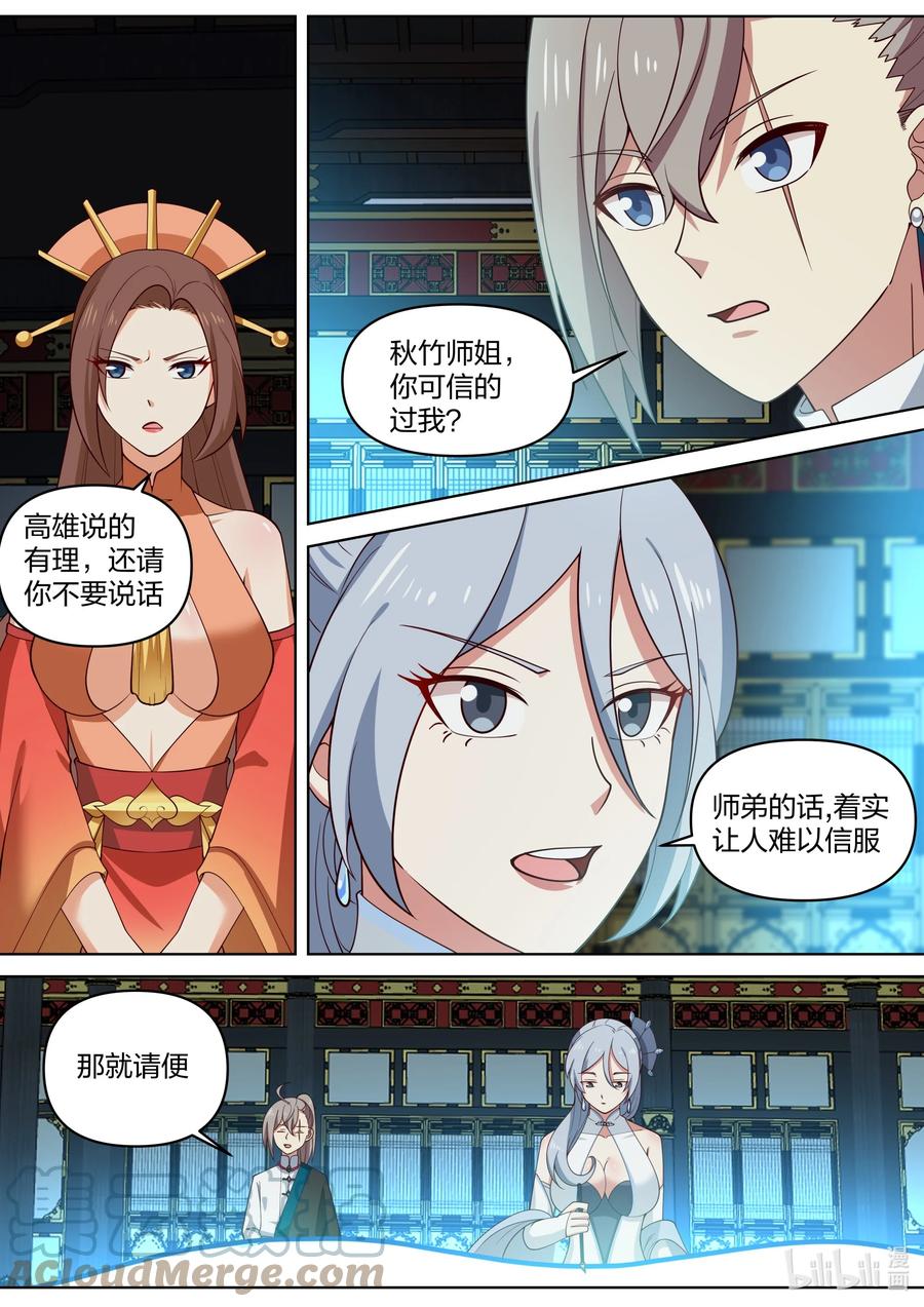 462精神反噬-修罗武神-原著: 善良的蜜蜂,噼咔噼（第10张）