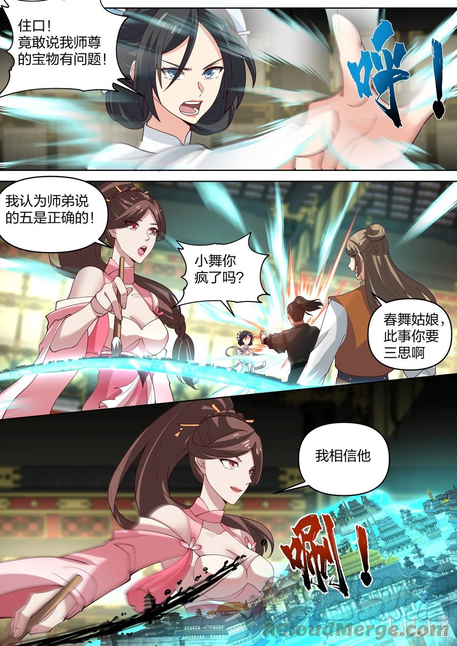 463春舞的信任-修罗武神-原著: 善良的蜜蜂,噼咔噼（第5张）