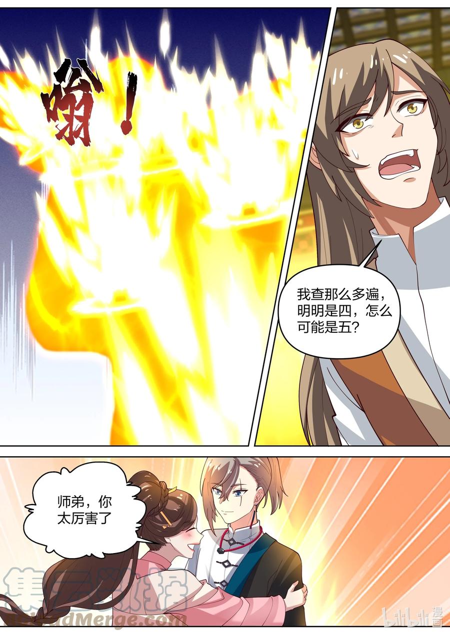 463春舞的信任-修罗武神-原著: 善良的蜜蜂,噼咔噼（第6张）