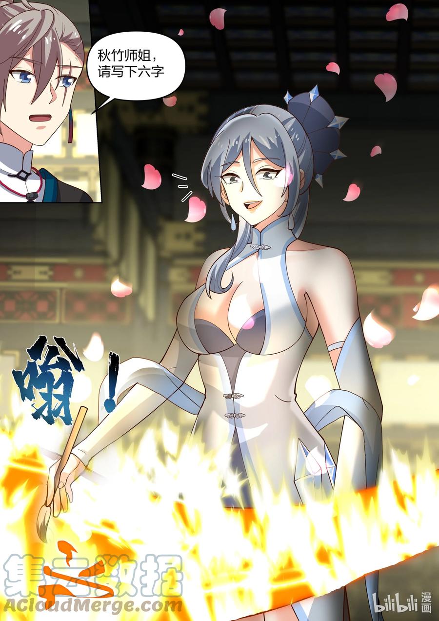 463春舞的信任-修罗武神-原著: 善良的蜜蜂,噼咔噼（第11张）