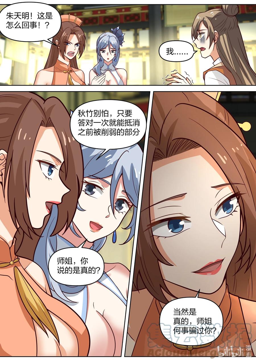 463春舞的信任-修罗武神-原著: 善良的蜜蜂,噼咔噼（第2张）
