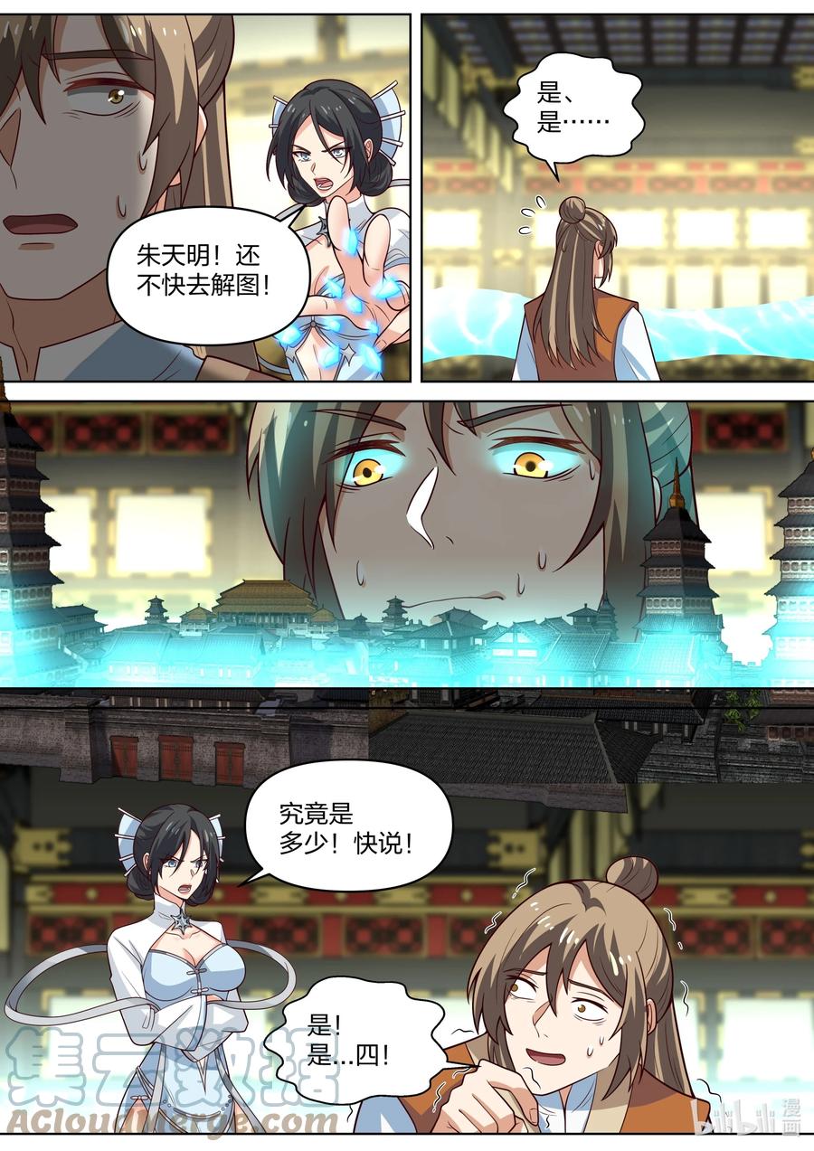 463春舞的信任-修罗武神-原著: 善良的蜜蜂,噼咔噼（第3张）