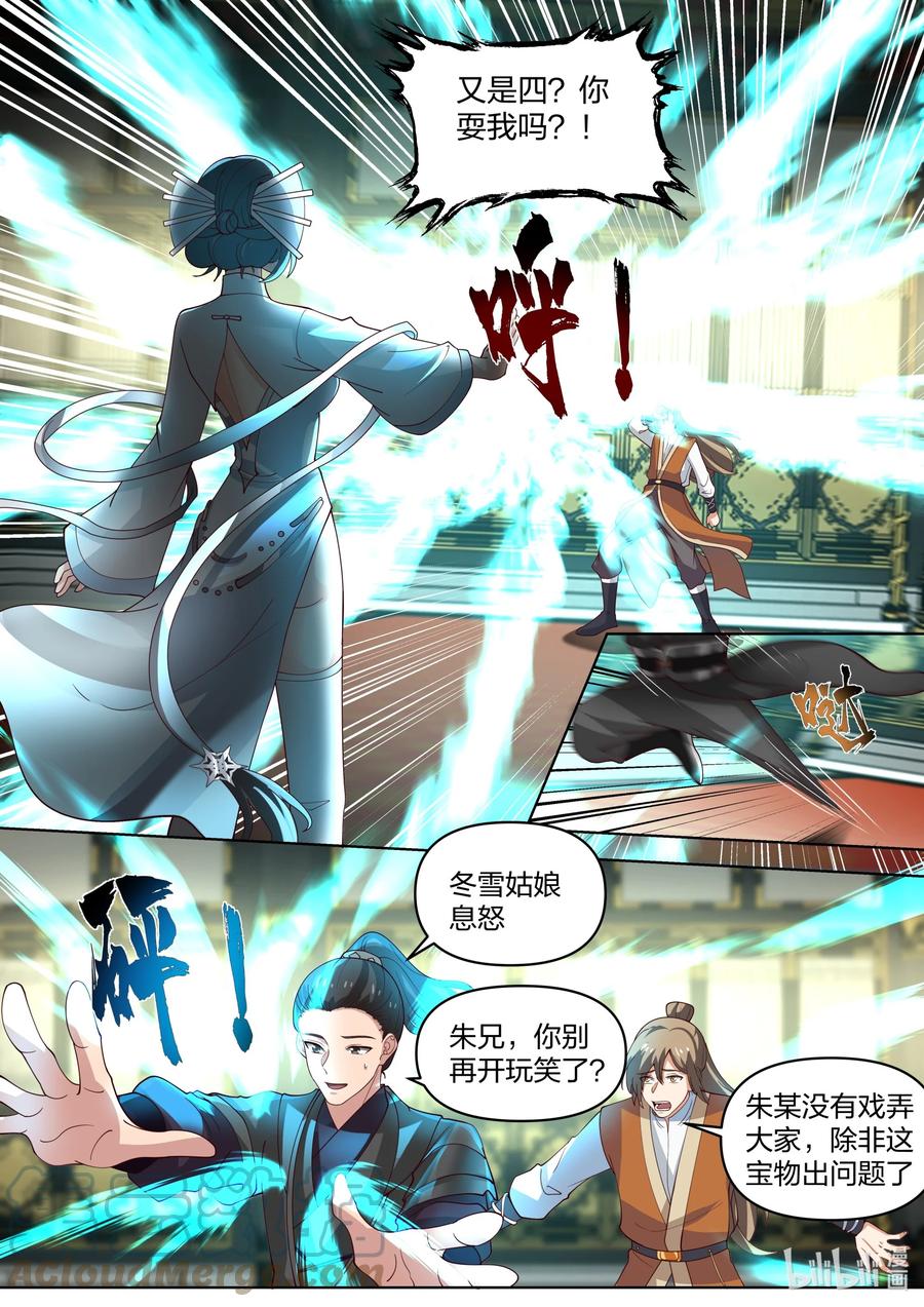 463春舞的信任-修罗武神-原著: 善良的蜜蜂,噼咔噼（第4张）