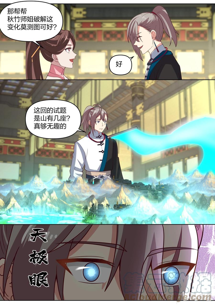 463春舞的信任-修罗武神-原著: 善良的蜜蜂,噼咔噼（第7张）
