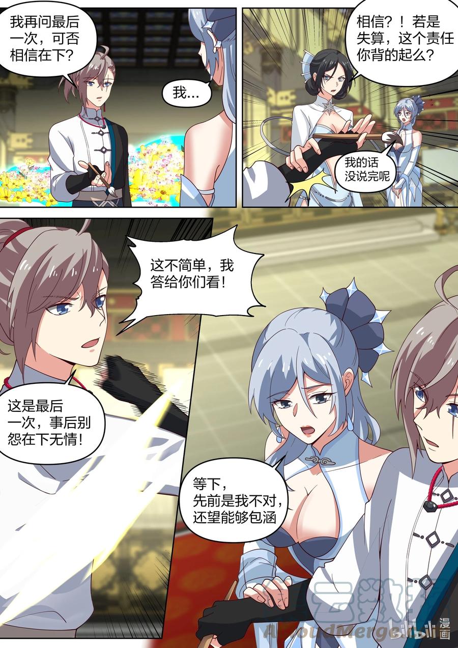463春舞的信任-修罗武神-原著: 善良的蜜蜂,噼咔噼（第10张）