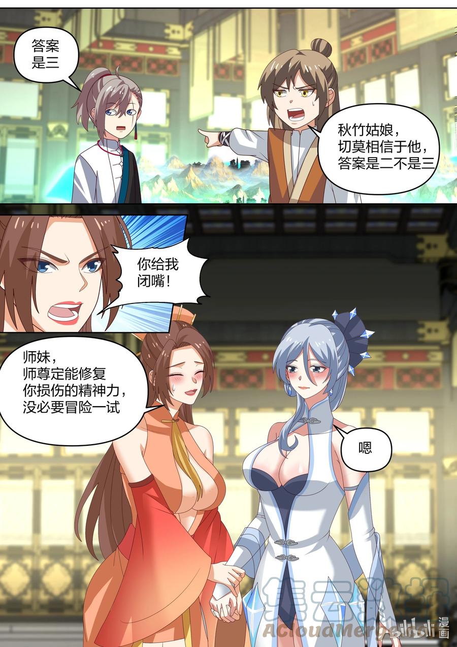 463春舞的信任-修罗武神-原著: 善良的蜜蜂,噼咔噼（第8张）