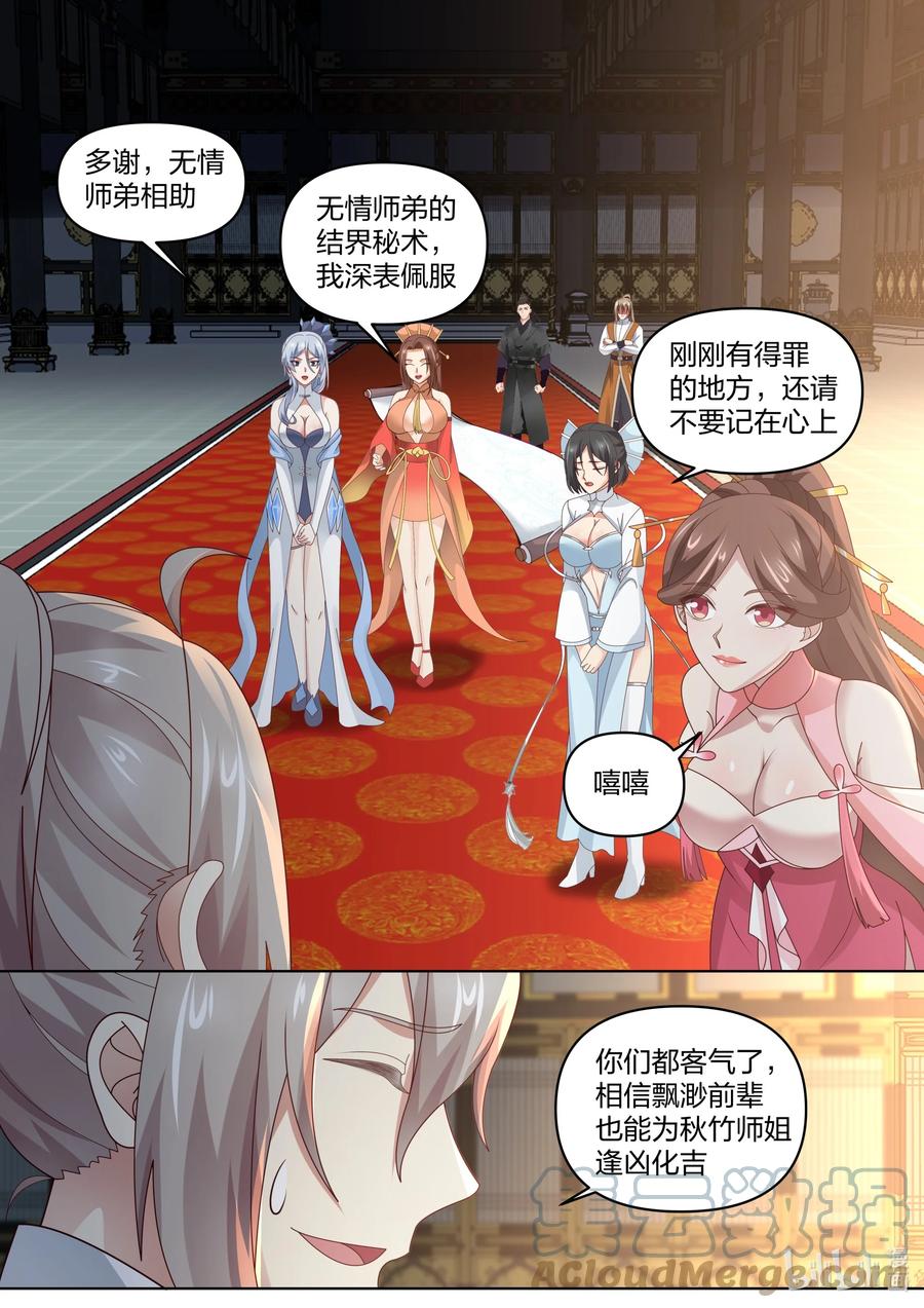 464无涯观主-修罗武神-原著: 善良的蜜蜂,噼咔噼（第2张）