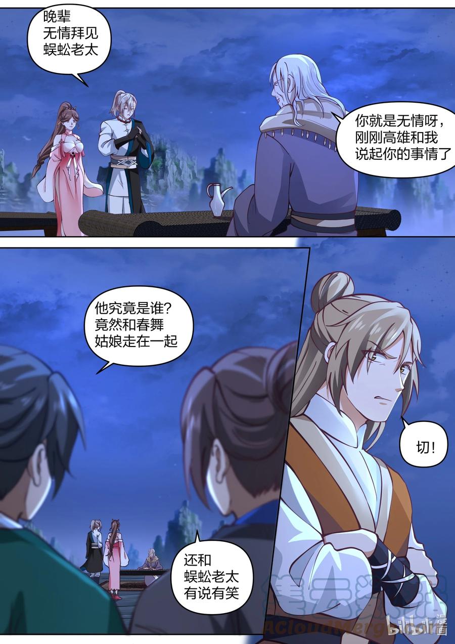 464无涯观主-修罗武神-原著: 善良的蜜蜂,噼咔噼（第9张）