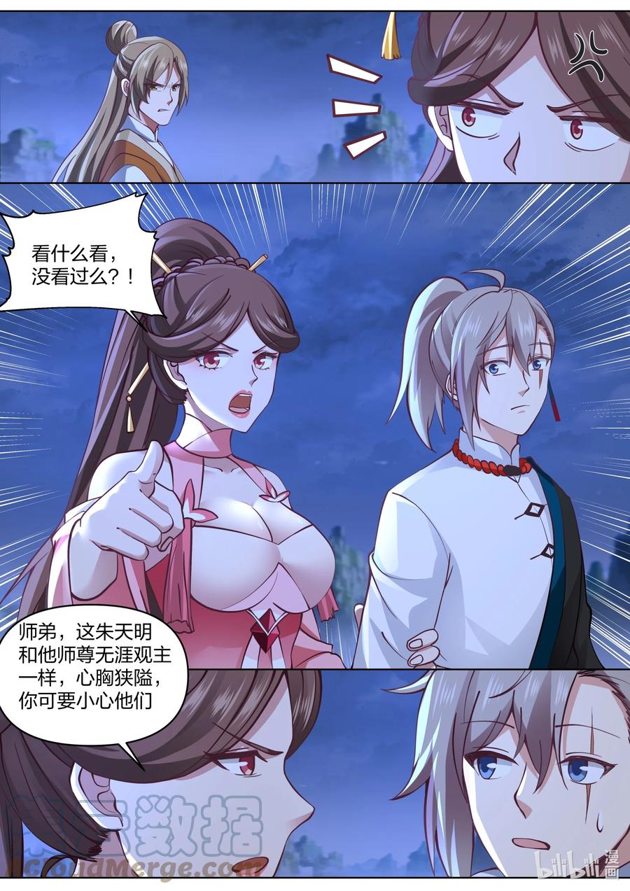 464无涯观主-修罗武神-原著: 善良的蜜蜂,噼咔噼（第10张）