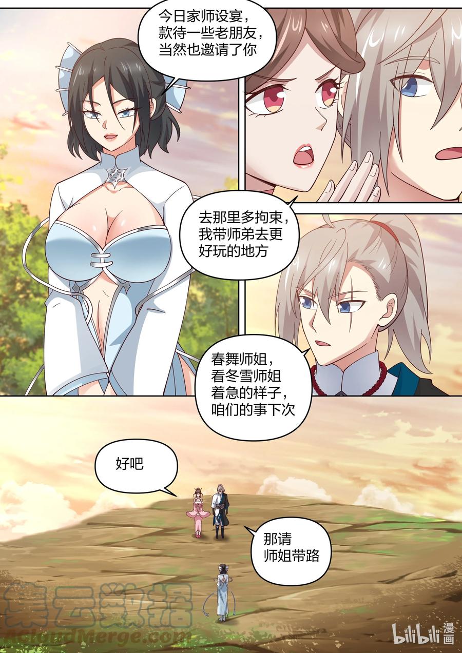 464无涯观主-修罗武神-原著: 善良的蜜蜂,噼咔噼（第7张）