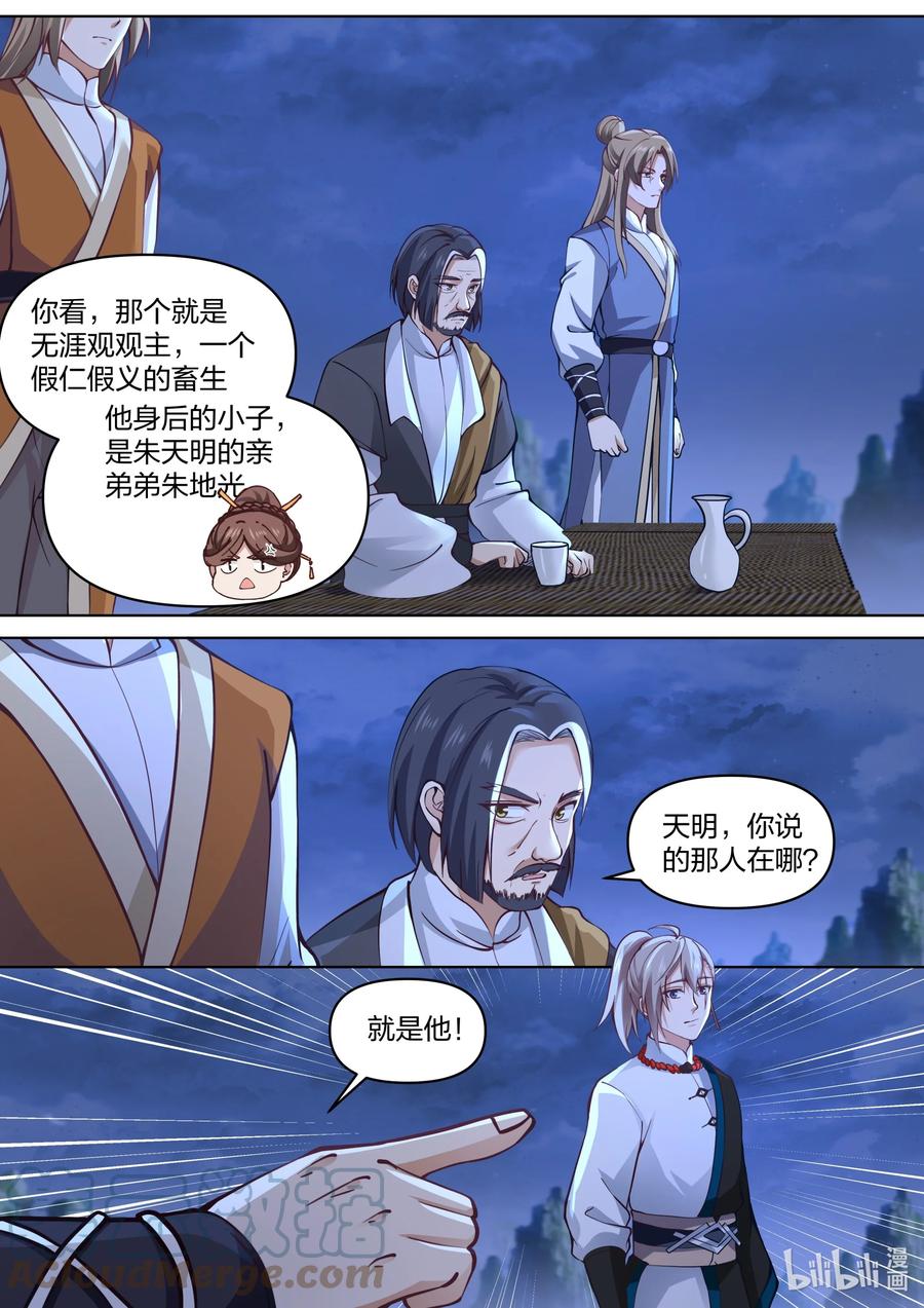 464无涯观主-修罗武神-原著: 善良的蜜蜂,噼咔噼（第11张）