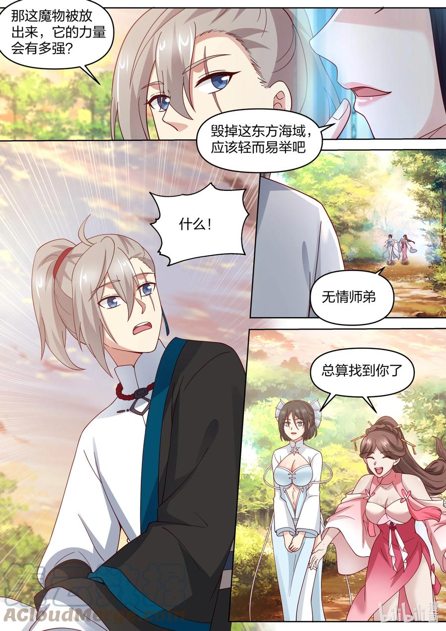 464无涯观主-修罗武神-原著: 善良的蜜蜂,噼咔噼（第5张）