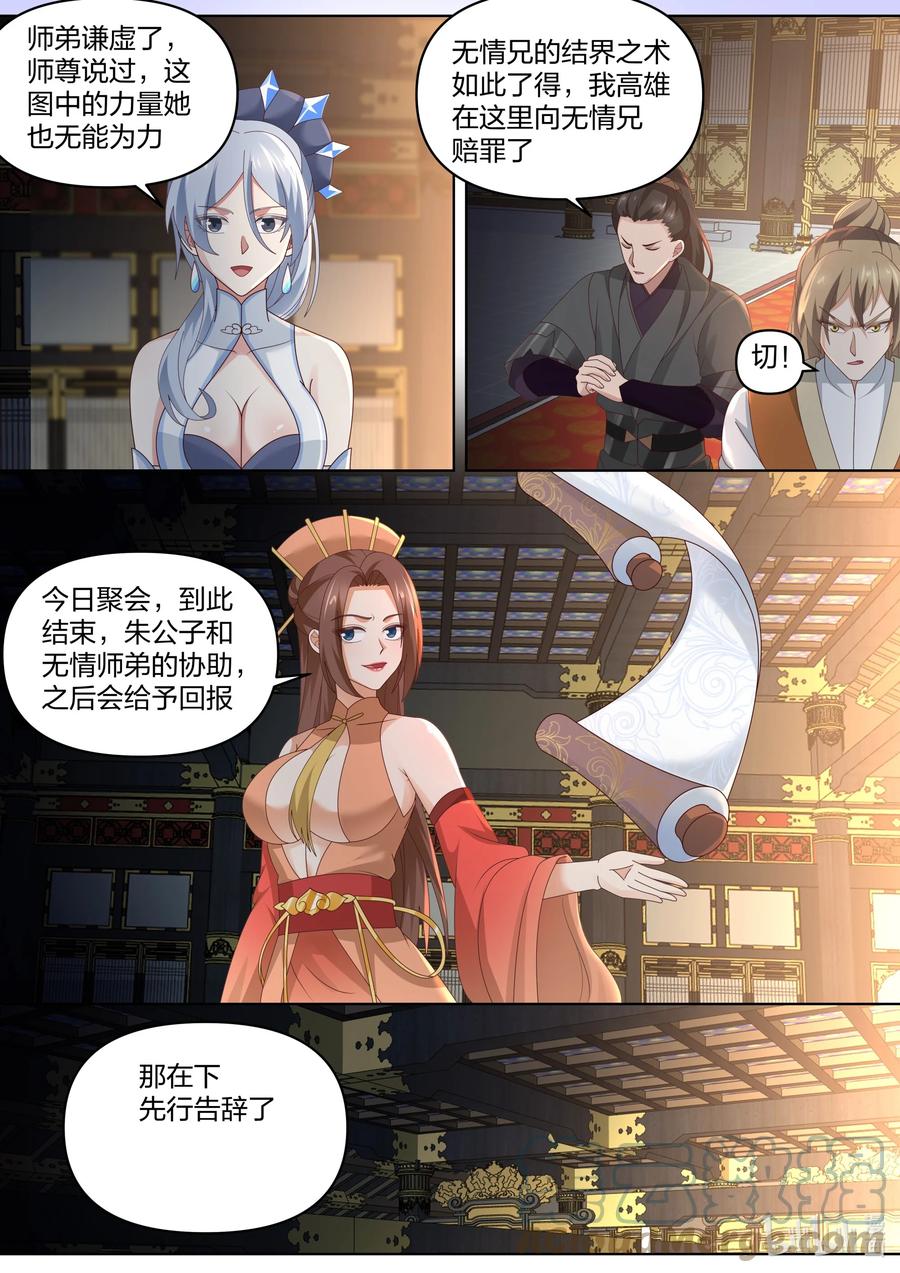464无涯观主-修罗武神-原著: 善良的蜜蜂,噼咔噼（第3张）