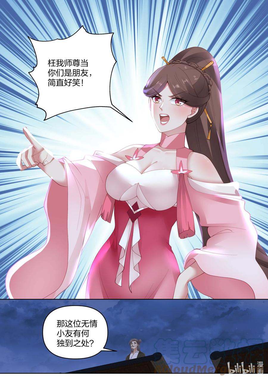 465挑事反被嘲-修罗武神-原著: 善良的蜜蜂,噼咔噼（第8张）